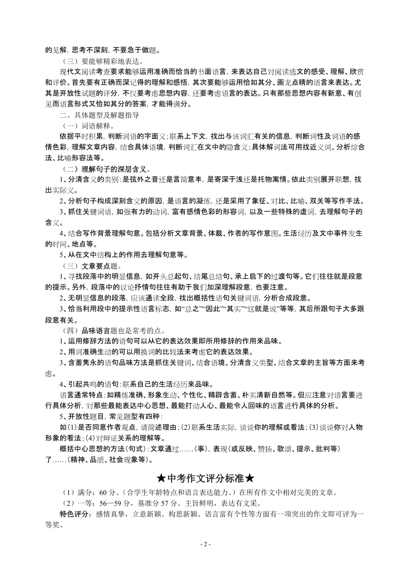 2011中考语文复习资料.doc_第2页