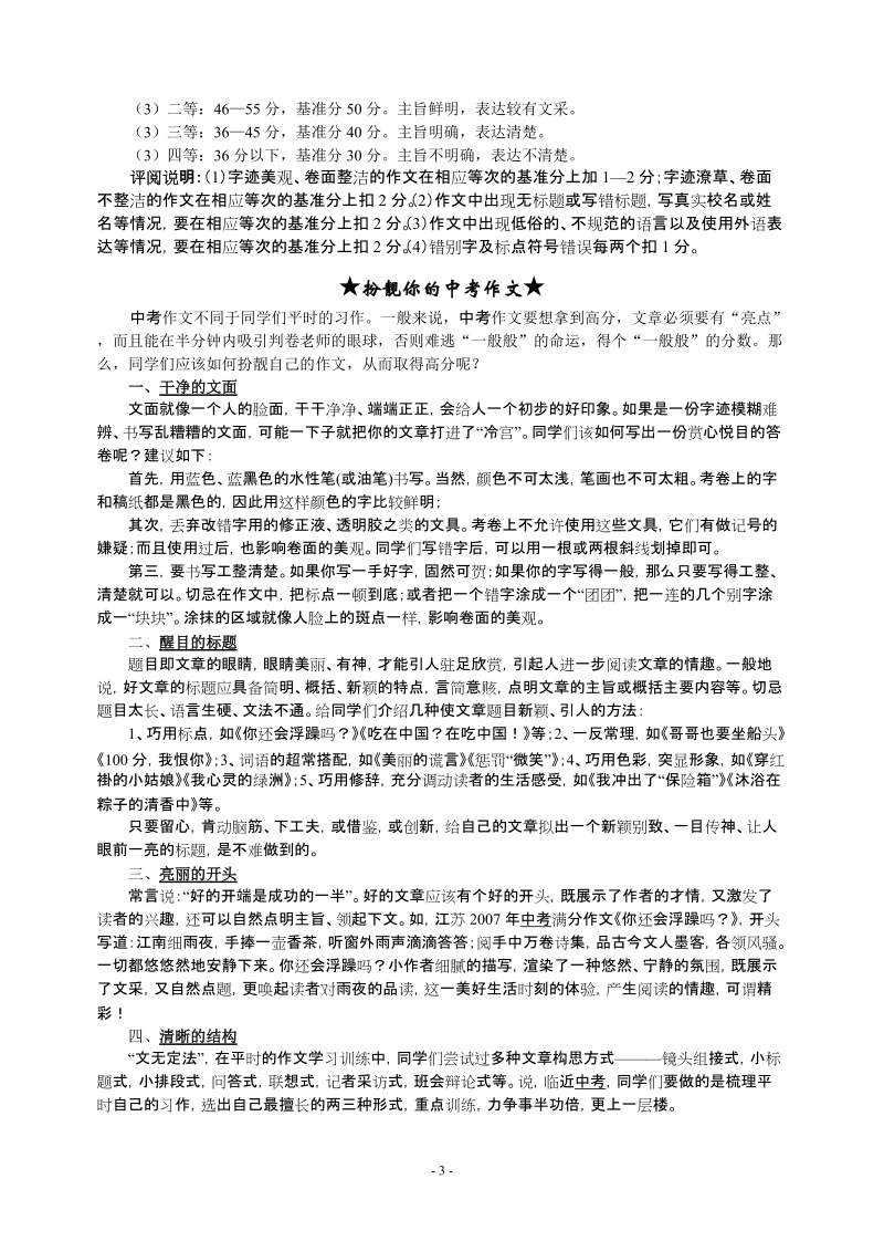 2011中考语文复习资料.doc_第3页