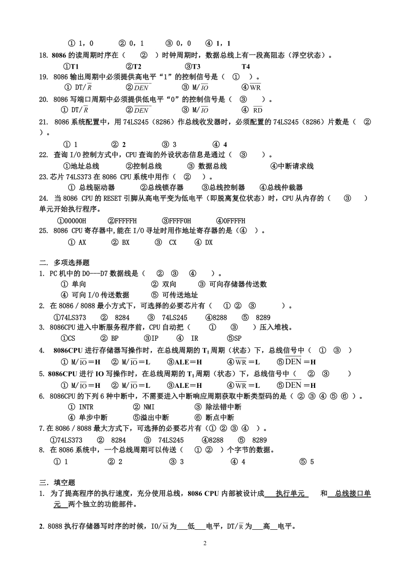 计算机接口技术总复习题及答案.doc_第2页