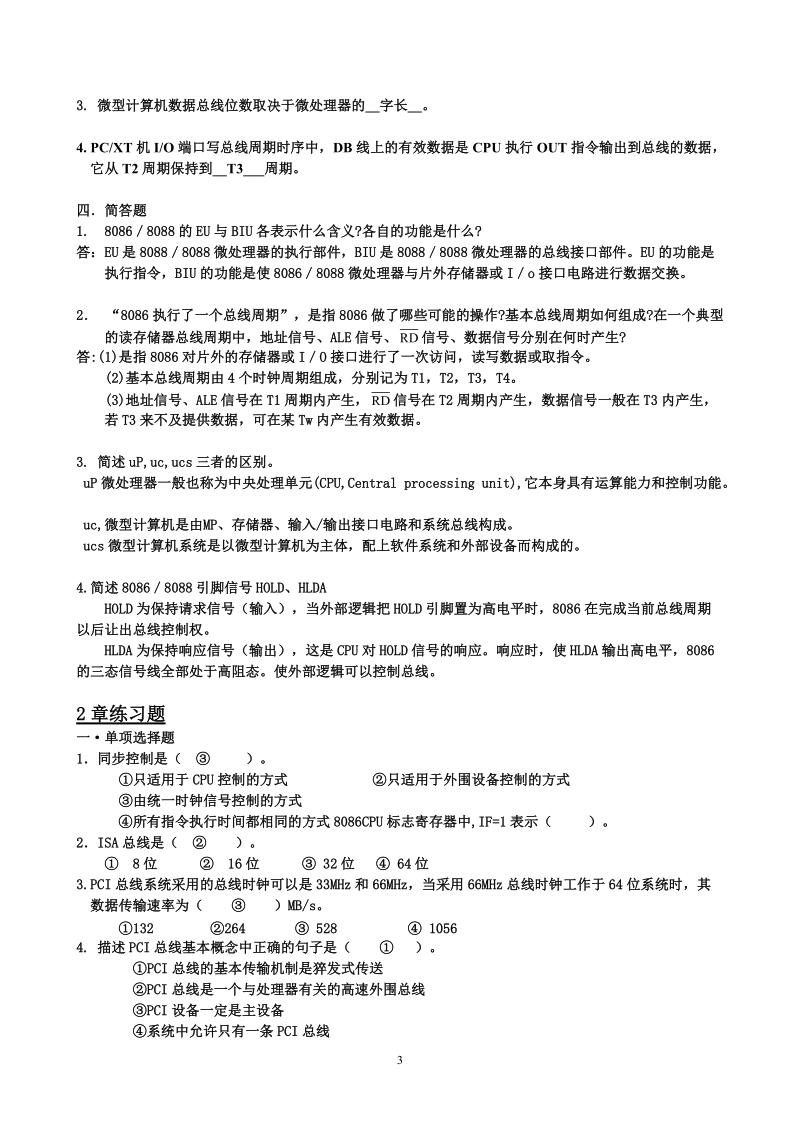 计算机接口技术总复习题及答案.doc_第3页