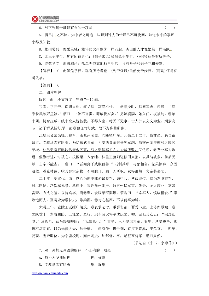 2011届高考第一轮复习人教新课标版必修五《古诗文》专题同步检测.doc_第2页