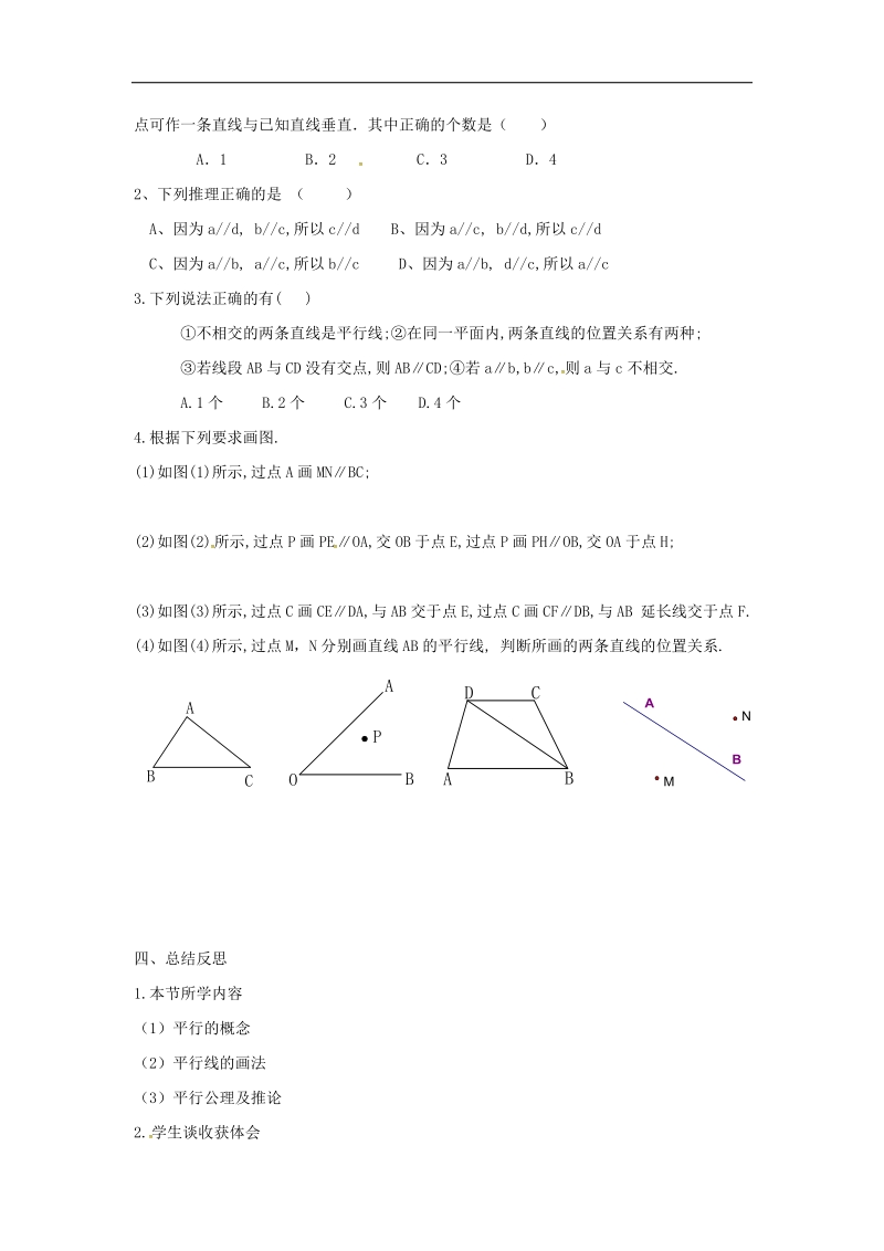 天津市宁河区2018年七年级数学下册第五章相交线与平行线5.2平行线及其判定5.2.1平行线学案（无答案）（新版）新人教版.doc_第3页