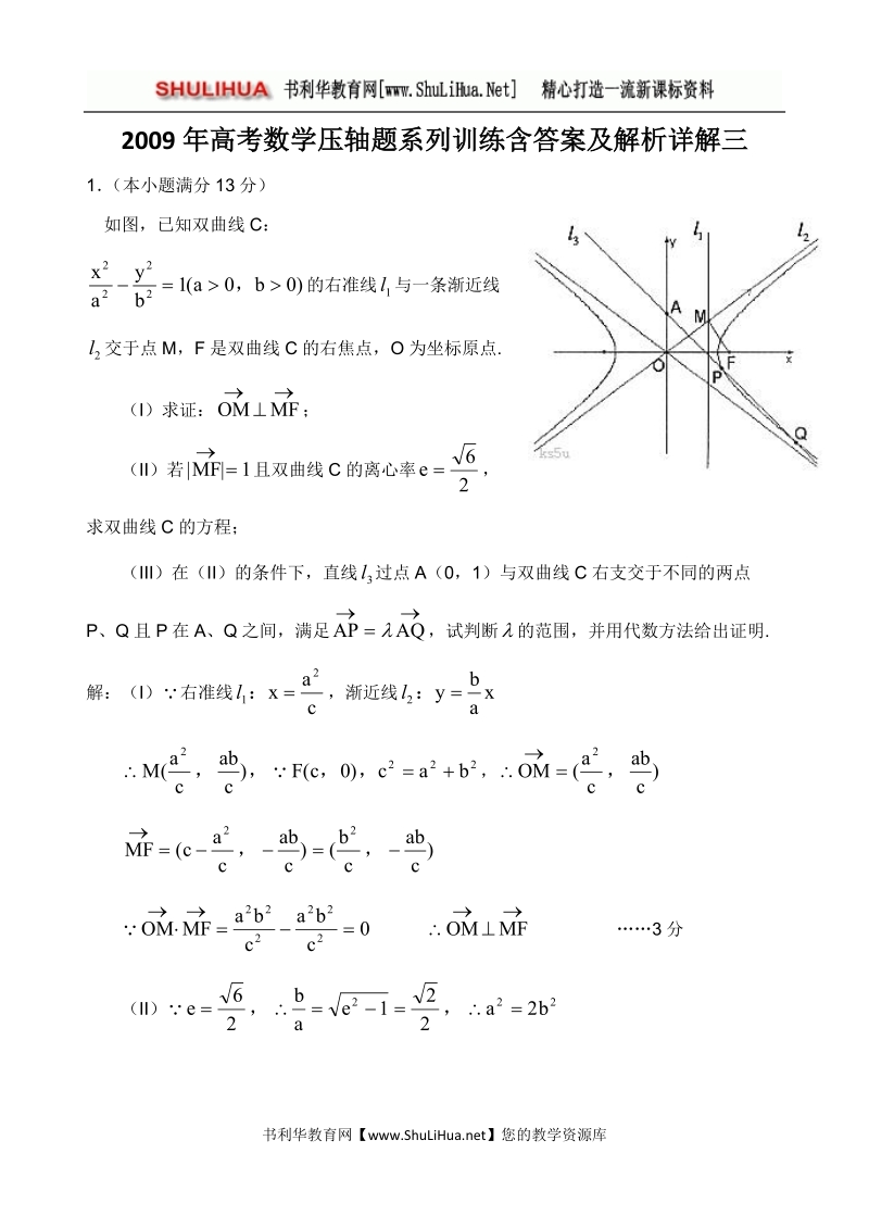 2009年高考数学压轴题系列训练含答案及解析详解三.doc_第1页