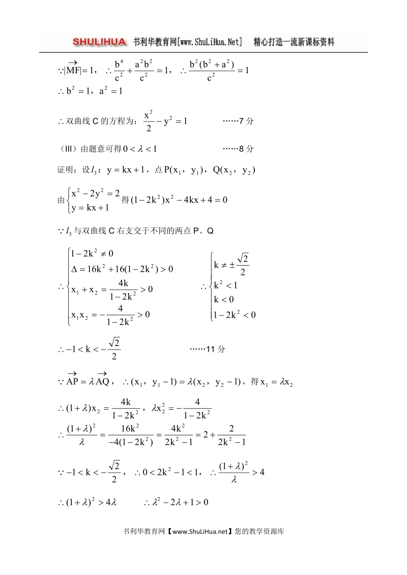 2009年高考数学压轴题系列训练含答案及解析详解三.doc_第2页