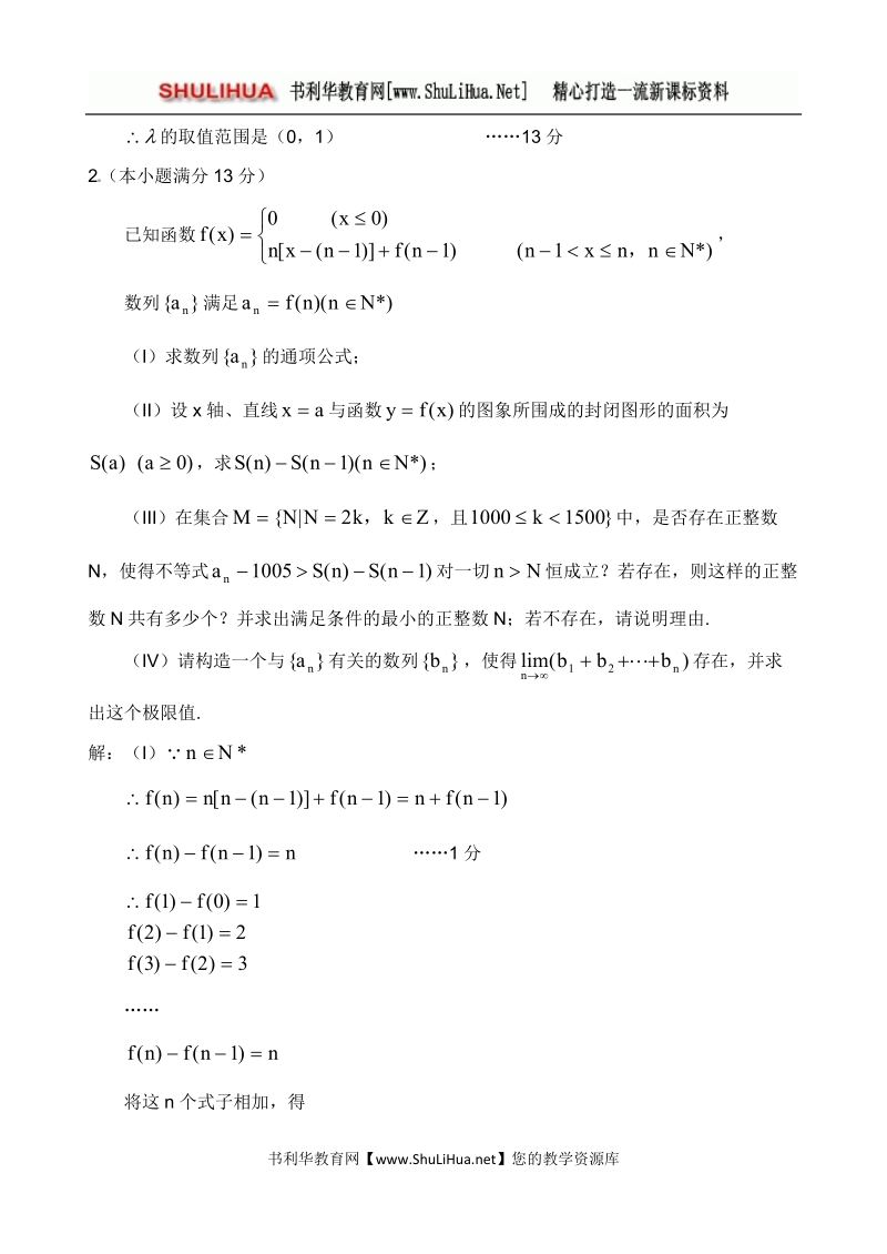 2009年高考数学压轴题系列训练含答案及解析详解三.doc_第3页