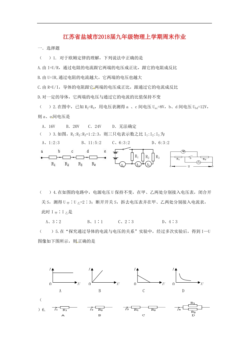 江苏省盐城市2018年九年级物理上学期周末作业14（无答案）.doc_第1页