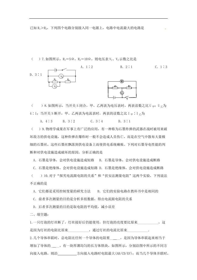 江苏省盐城市2018年九年级物理上学期周末作业14（无答案）.doc_第2页