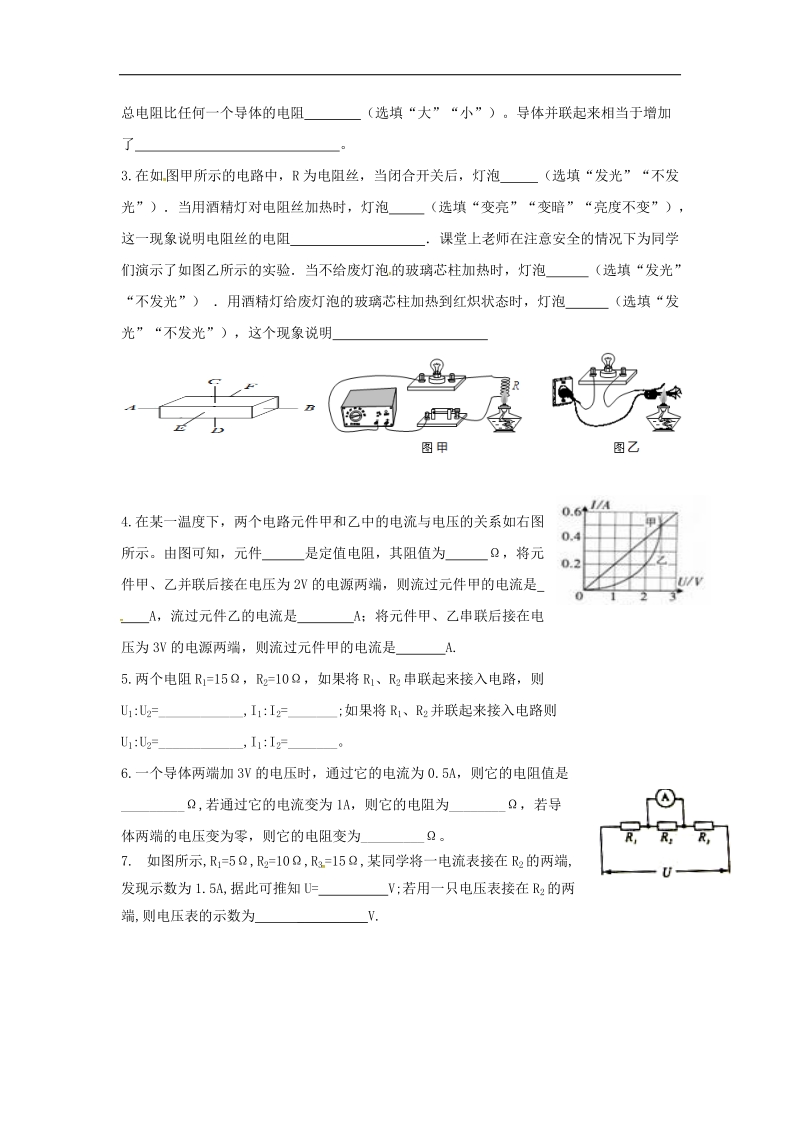 江苏省盐城市2018年九年级物理上学期周末作业14（无答案）.doc_第3页