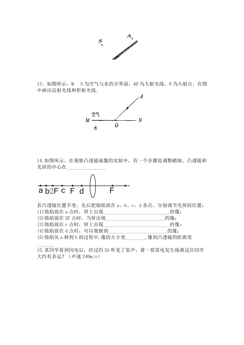 八年级物理(上)测试题.doc_第2页