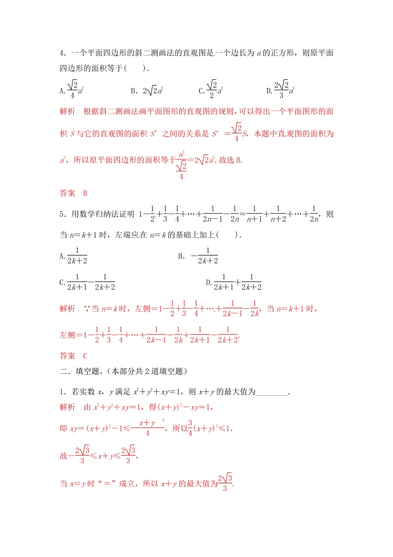 2015届高三一轮理科数学《三年经典双基测验》28.pdf_第2页