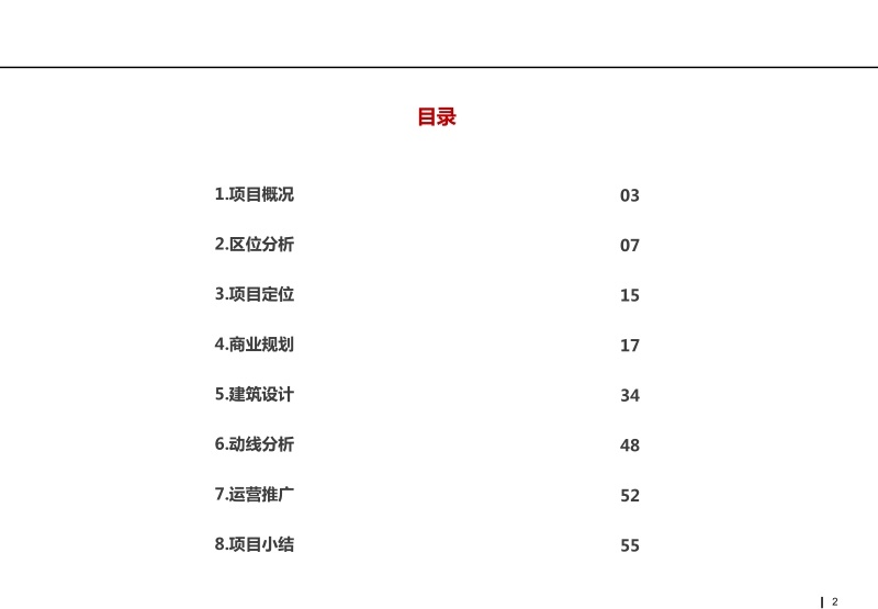 2014年上海尚嘉中心案例分析57p.doc_第2页