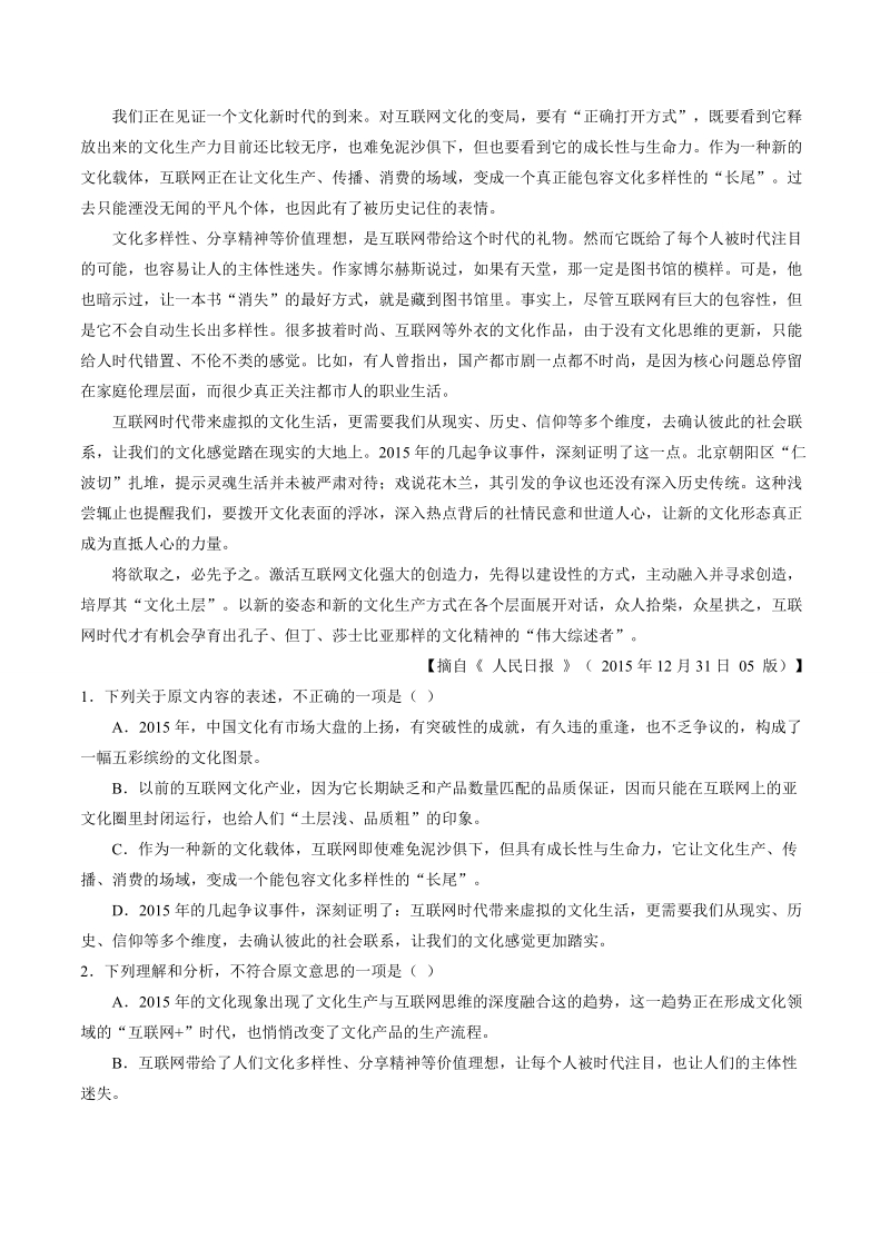 2016年广东省揭阳市高三下学期第一次模拟考试语文试题 （解析版）.doc_第2页