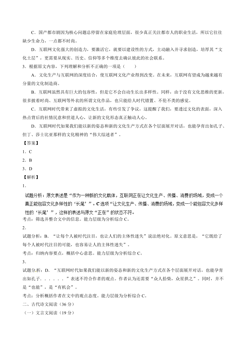 2016年广东省揭阳市高三下学期第一次模拟考试语文试题 （解析版）.doc_第3页