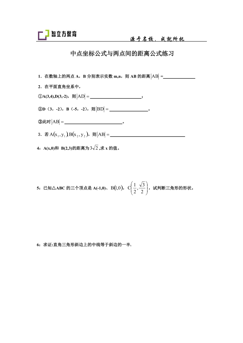 中点坐标公式习题精选.docx_第1页