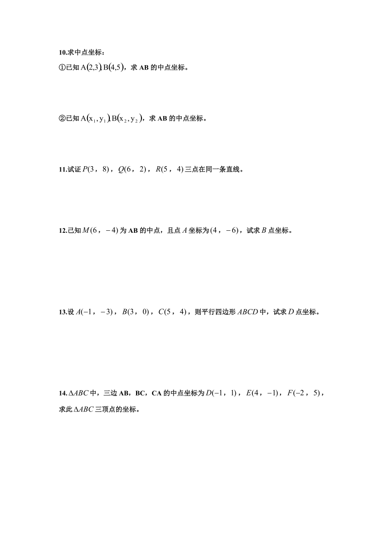 中点坐标公式习题精选.docx_第3页