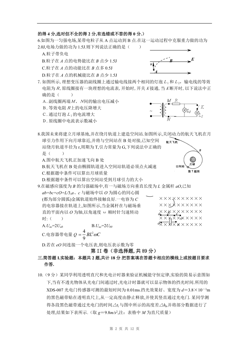 2008东海高三年级调研试卷物理试题.doc_第2页