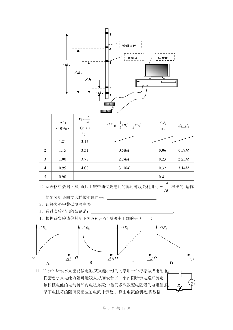 2008东海高三年级调研试卷物理试题.doc_第3页