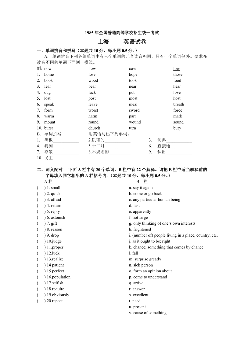 1985年高考上海英语考题.doc_第1页