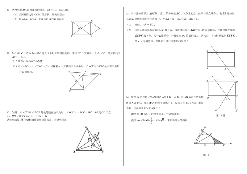 2011中考几何经典模拟试题(1).doc_第3页