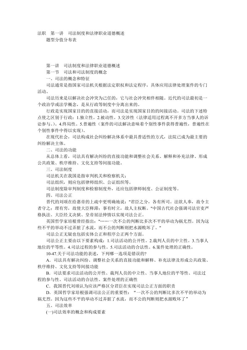 2011年中法网考前冲刺班讲义.doc_第1页