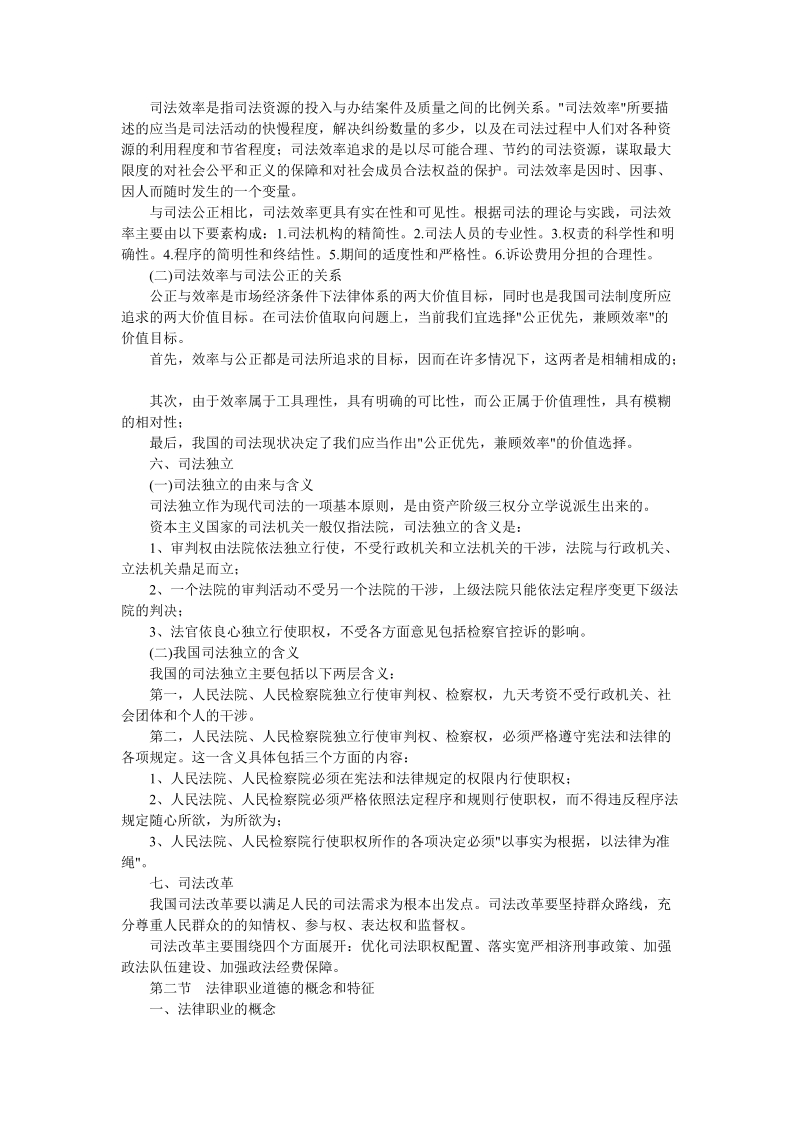 2011年中法网考前冲刺班讲义.doc_第2页