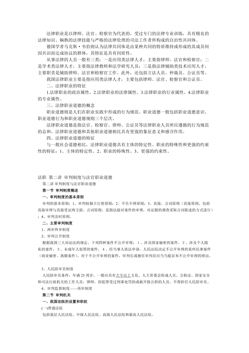 2011年中法网考前冲刺班讲义.doc_第3页