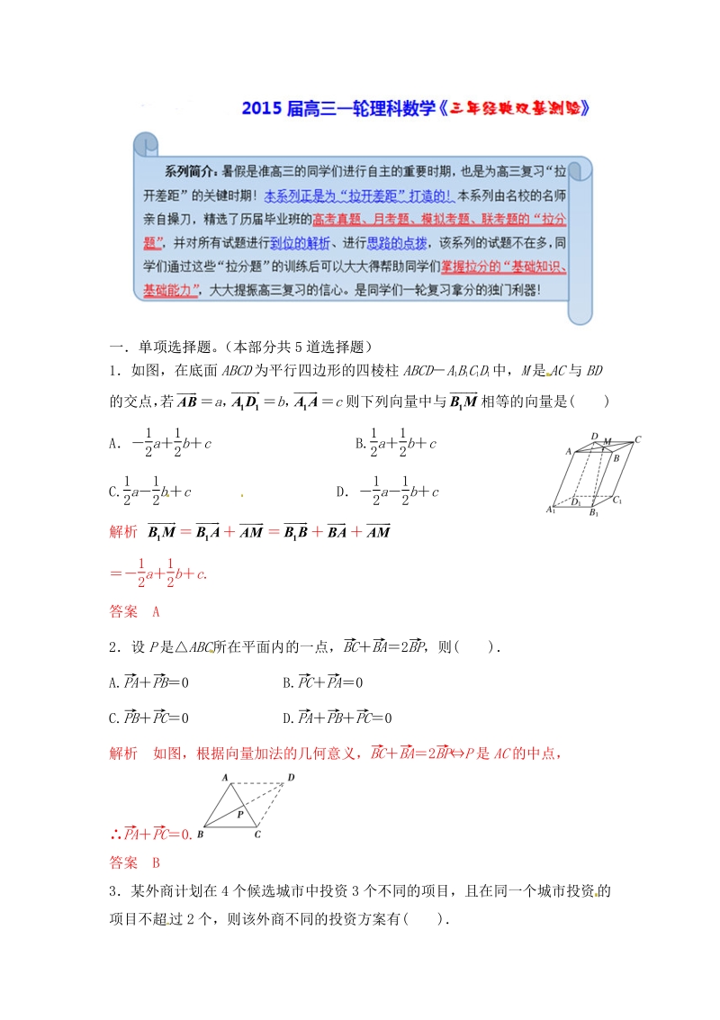 2015届高三一轮理科数学《三年经典双基测验》01.pdf_第1页