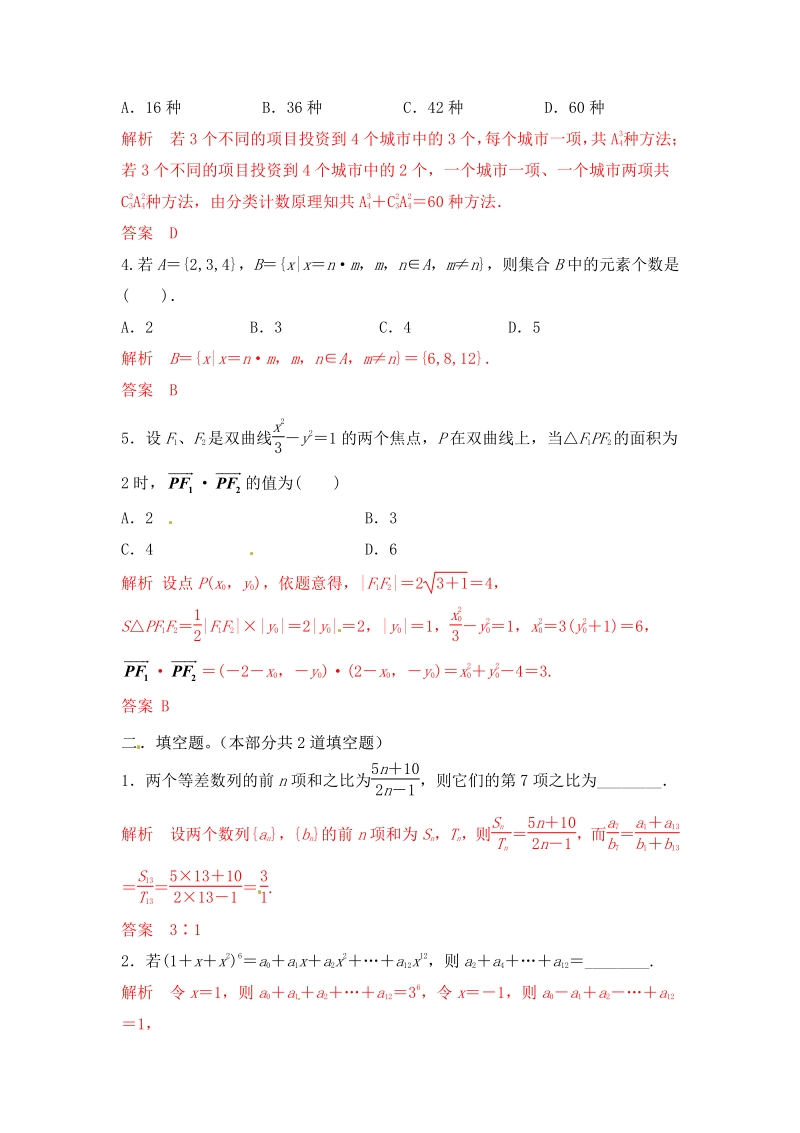 2015届高三一轮理科数学《三年经典双基测验》01.pdf_第2页