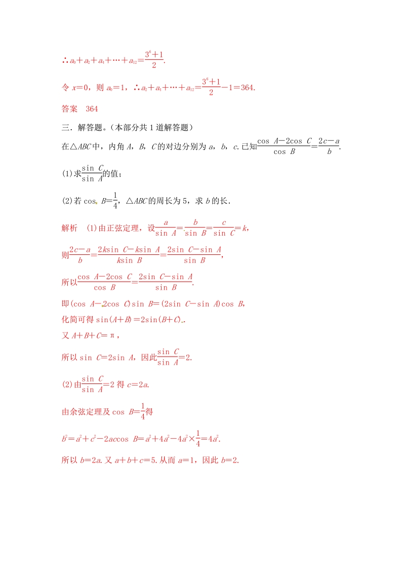 2015届高三一轮理科数学《三年经典双基测验》01.pdf_第3页