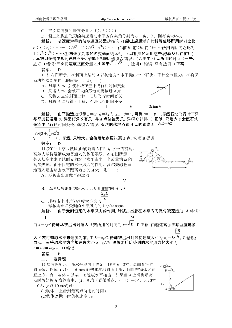 2012《金版新学案》高三一轮物理：第4章_曲线运动_万有引力与航天第四章_第一讲_精品练习.doc_第3页