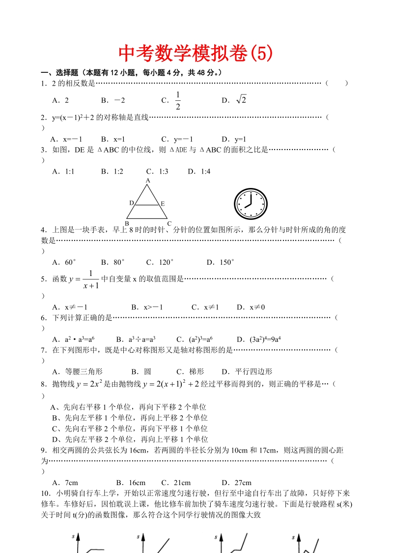 中考模拟考试5.doc_第1页