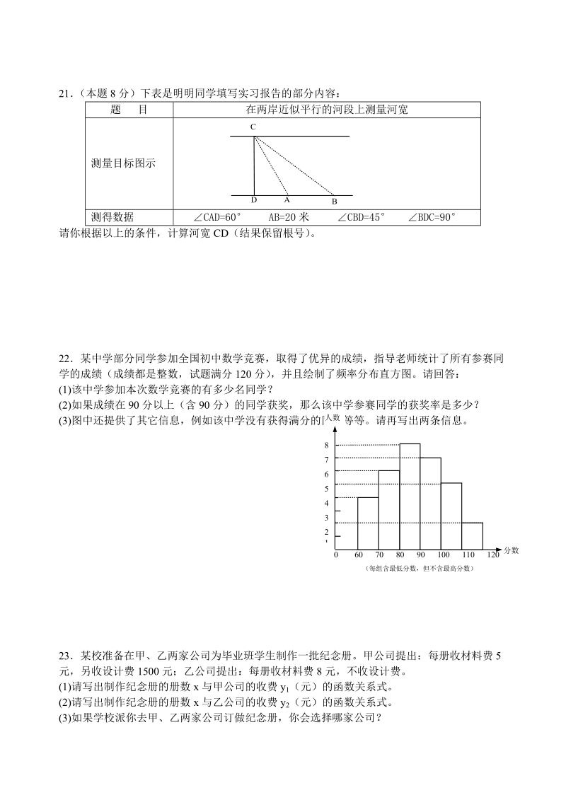 中考模拟考试5.doc_第3页