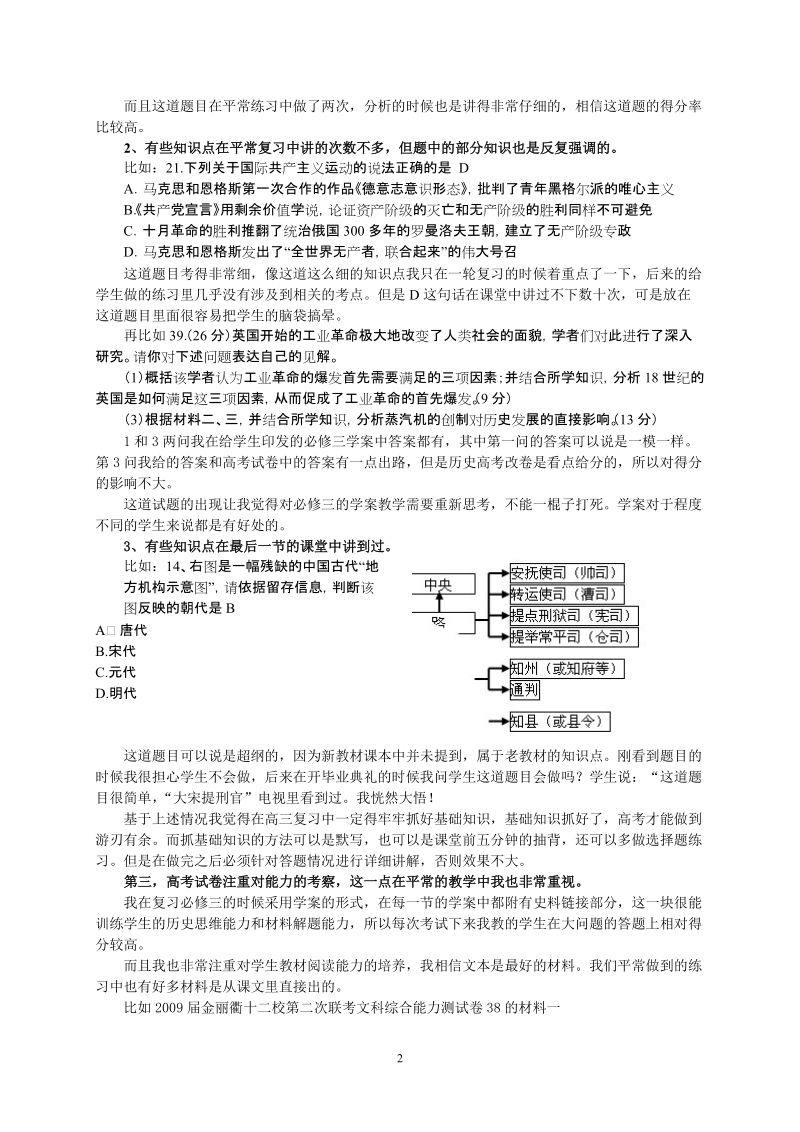 从高考试卷看课堂教学.doc_第2页