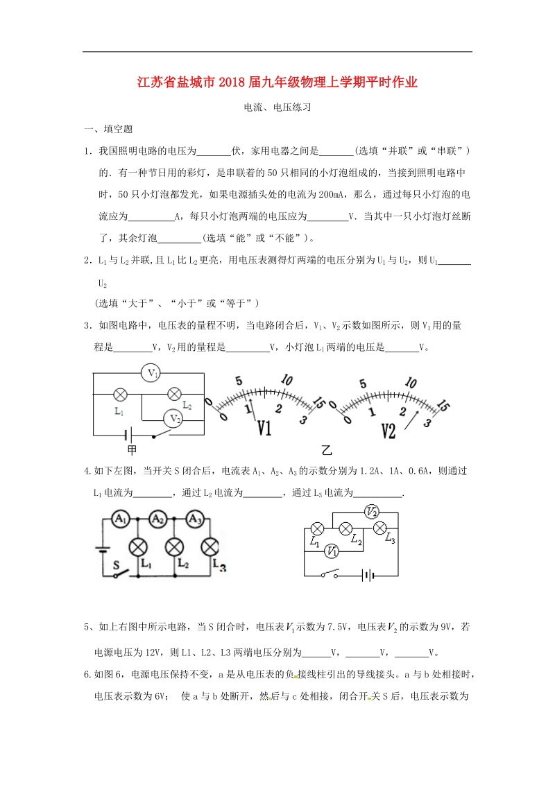 江苏省盐城市2018年九年级物理上学期平时作业7（无答案）.doc_第1页