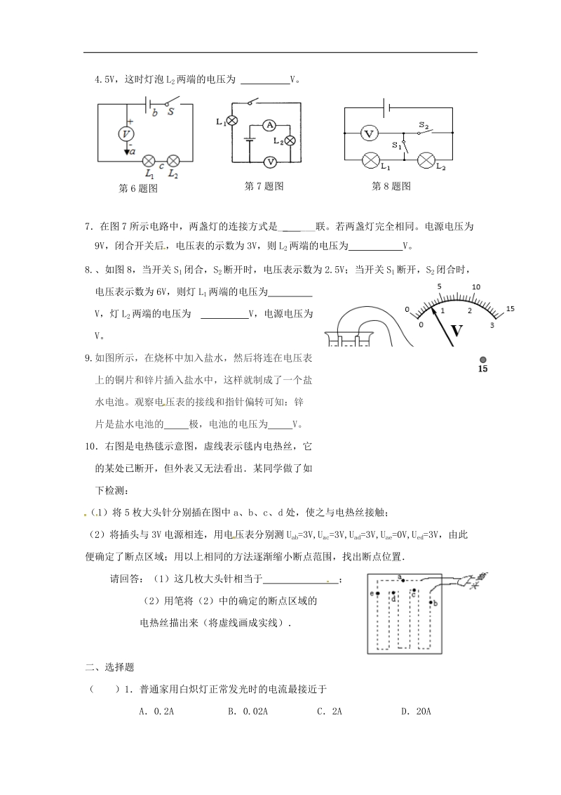 江苏省盐城市2018年九年级物理上学期平时作业7（无答案）.doc_第2页