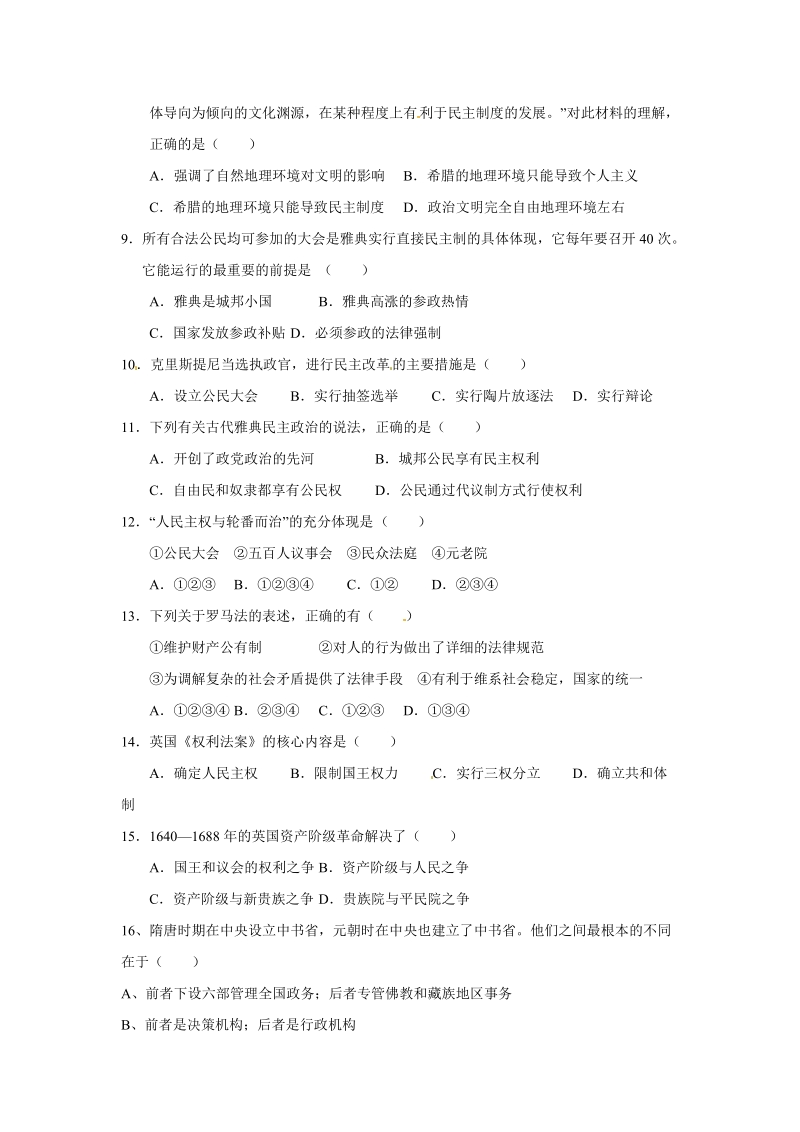 2012届河南省郑州盛同学校高三上学期第一次月考历史试题.doc_第2页