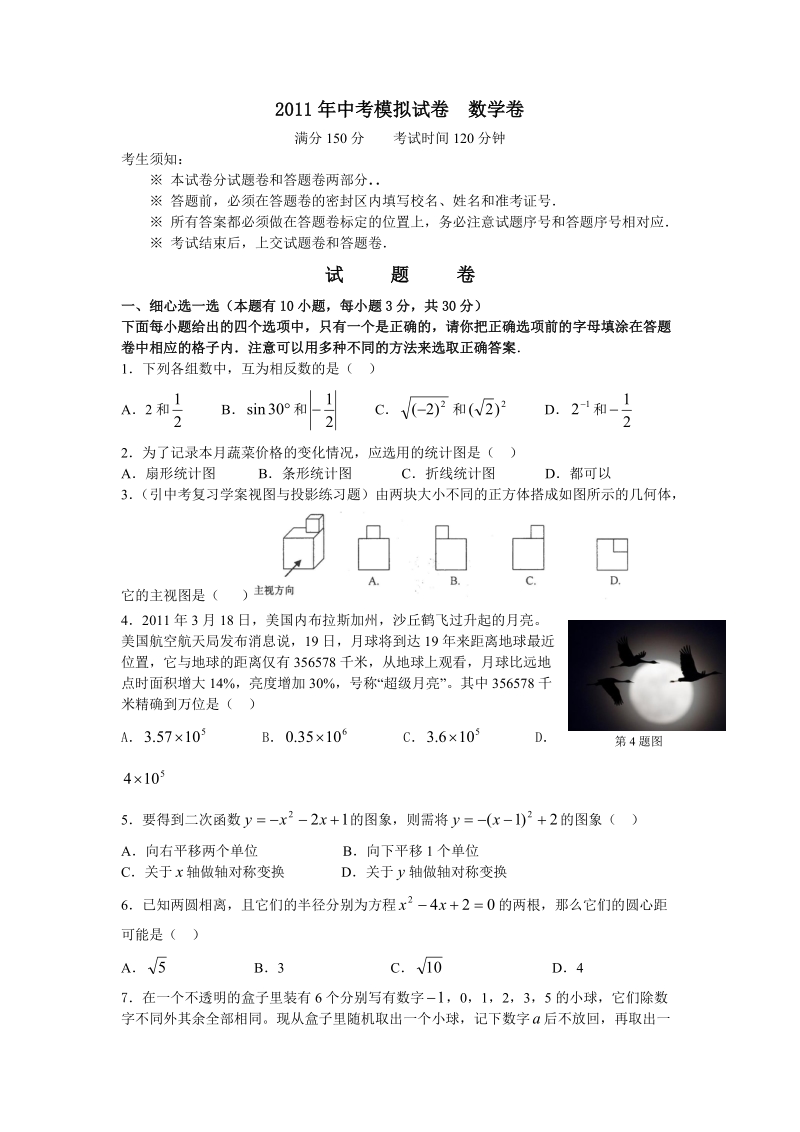 2011年本溪中考模拟试卷.doc_第1页