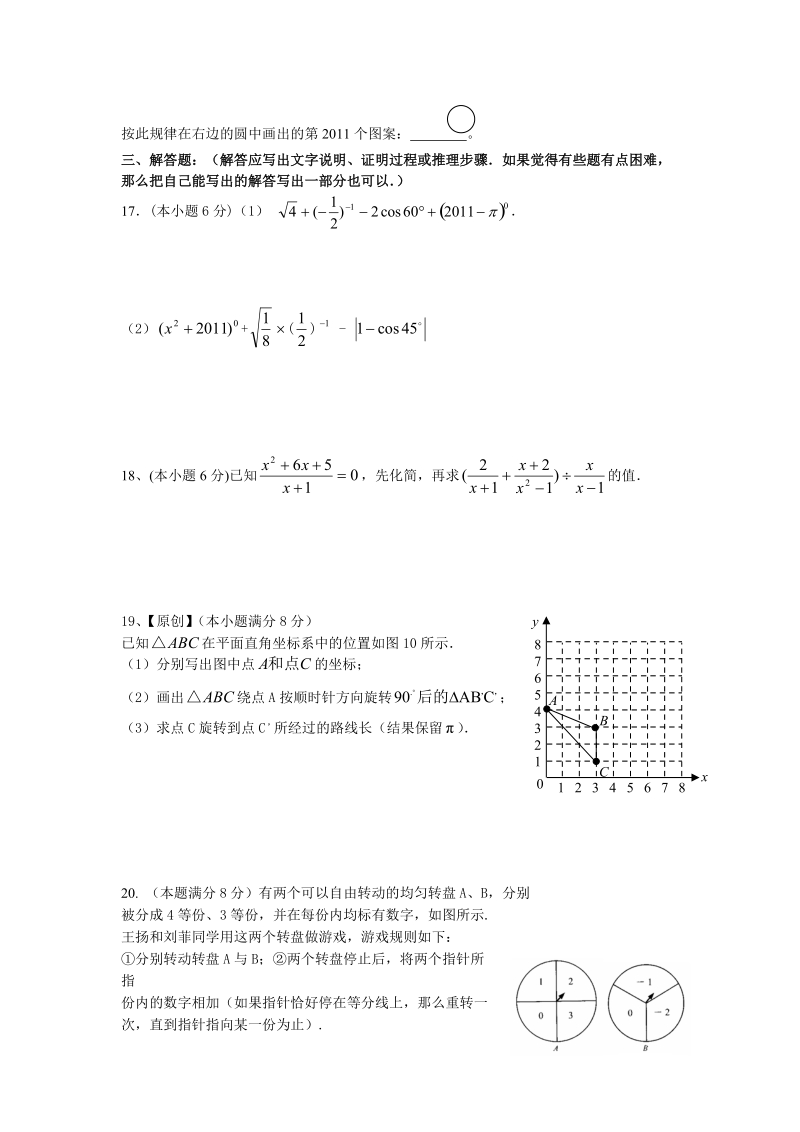 2011年本溪中考模拟试卷.doc_第3页