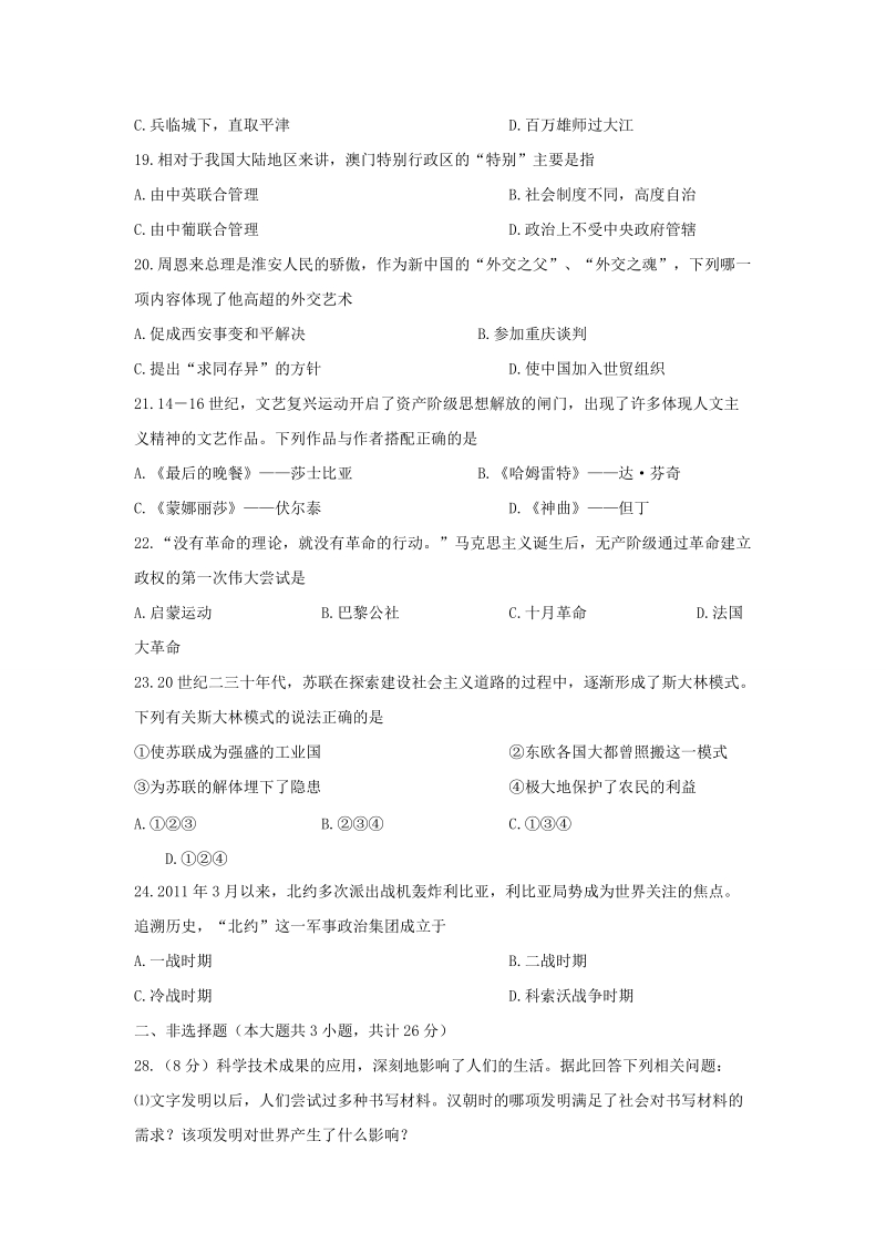 2011年江苏省淮安市中考历史试题.doc_第2页