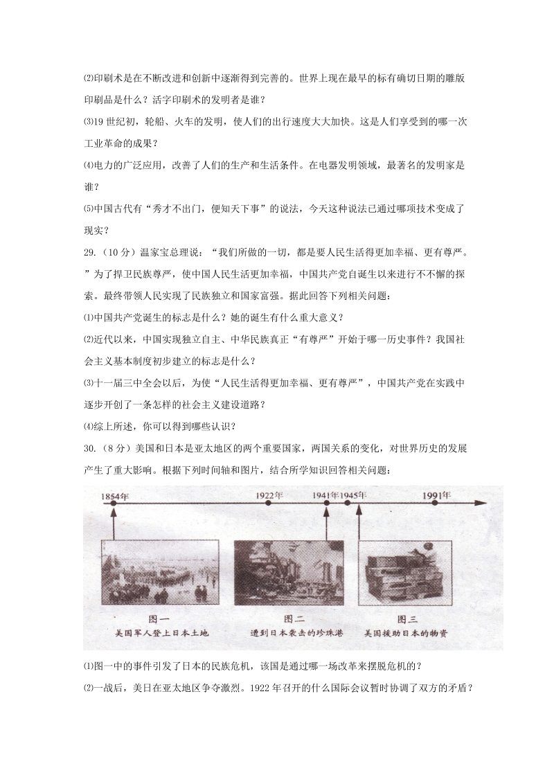 2011年江苏省淮安市中考历史试题.doc_第3页