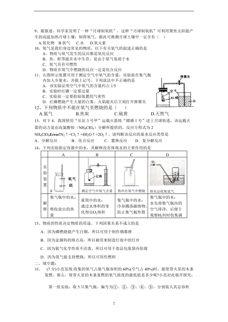 2011年中考试题汇编之第二单元《我们周围的空气》.doc_第2页