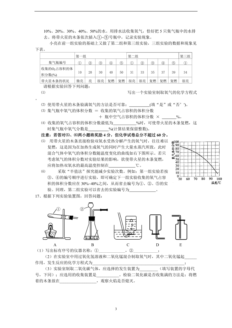 2011年中考试题汇编之第二单元《我们周围的空气》.doc_第3页