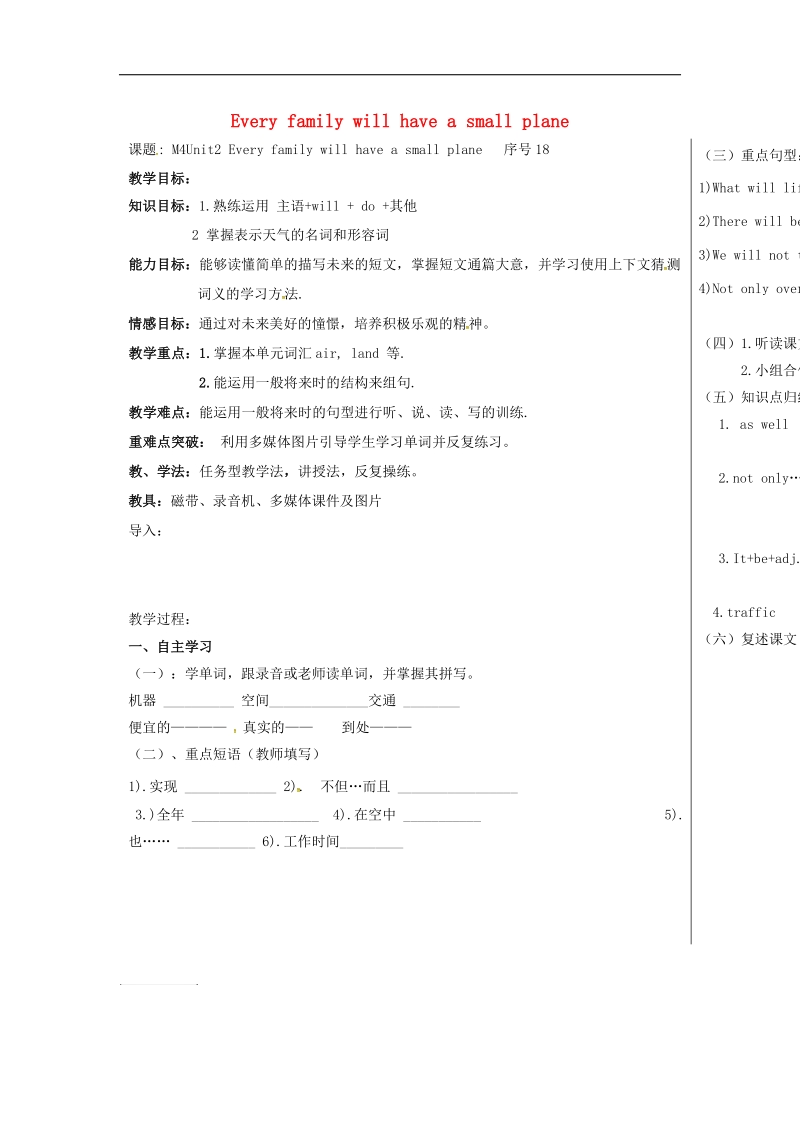 山东省德州市夏津县2018年七年级英语下册module4lifeinthefutureunit2everyfamilywillhaveasmallplane（第1课时）教学案（无答案）（新版）外研版.doc_第1页