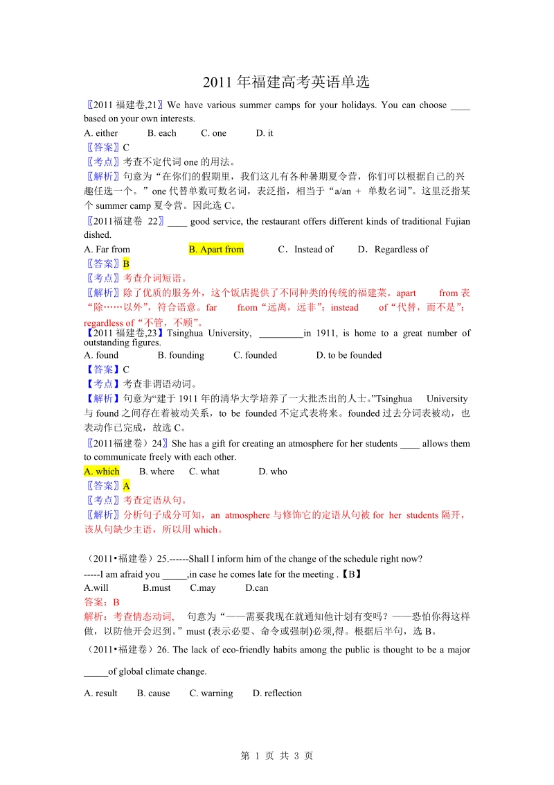 2011年福建高考英语单选题解析.doc_第1页