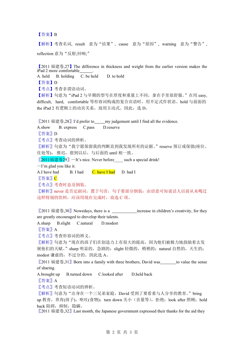 2011年福建高考英语单选题解析.doc_第2页