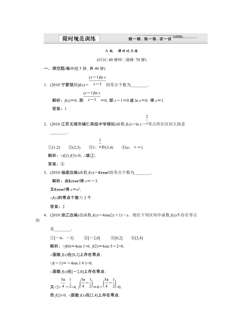 2012届高考数学限时训练(函数与方程).doc_第1页