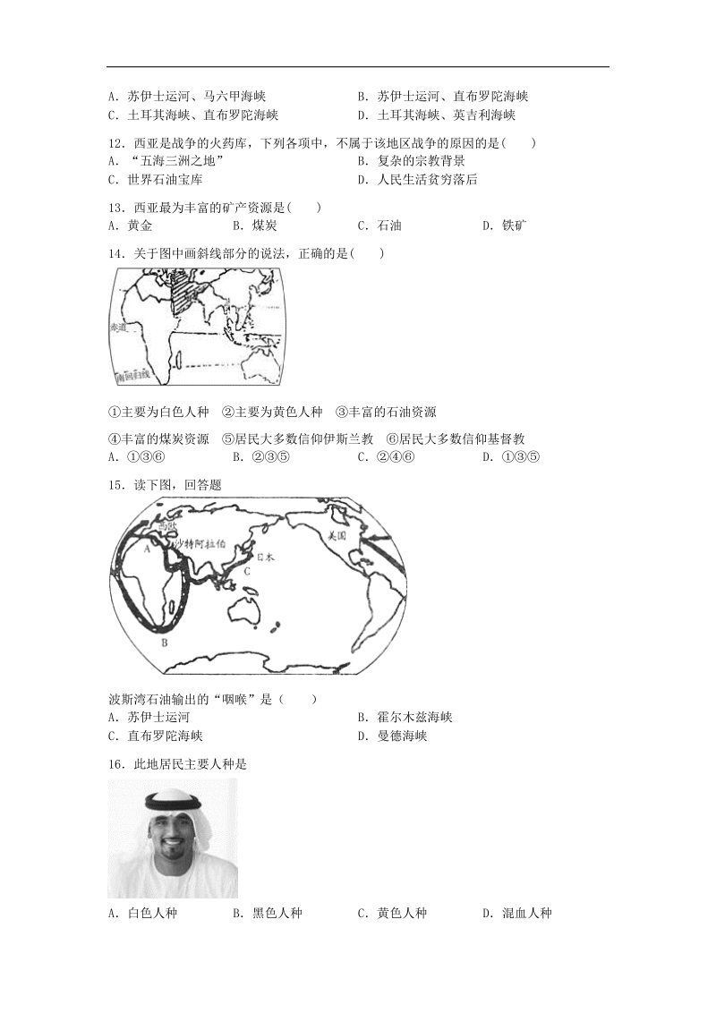 山东省滕州市2017_2018年七年级地理下册第七章第2节中东练习题（无答案）（新版）商务星球版.doc_第2页