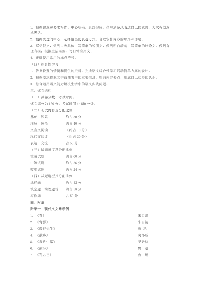 2011年中考语文考试说明(北京)提分堂.doc_第2页