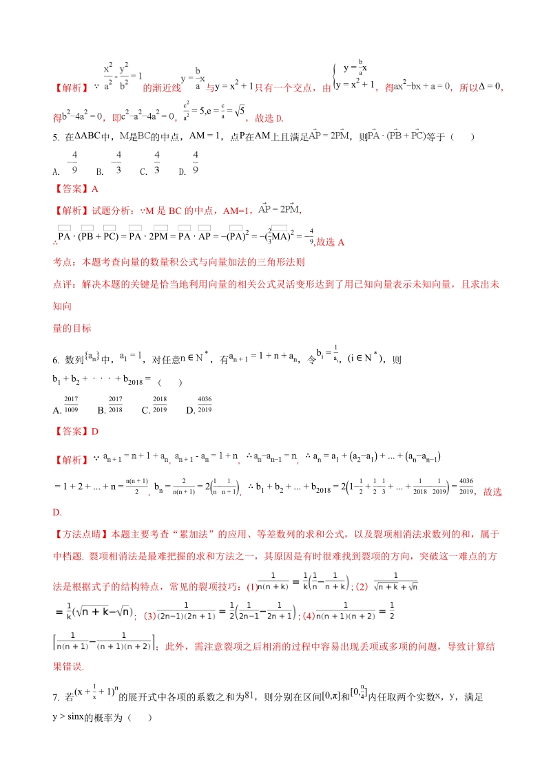 2018年甘肃省兰州市高三一诊数学（理）试题（解析版）.doc_第2页