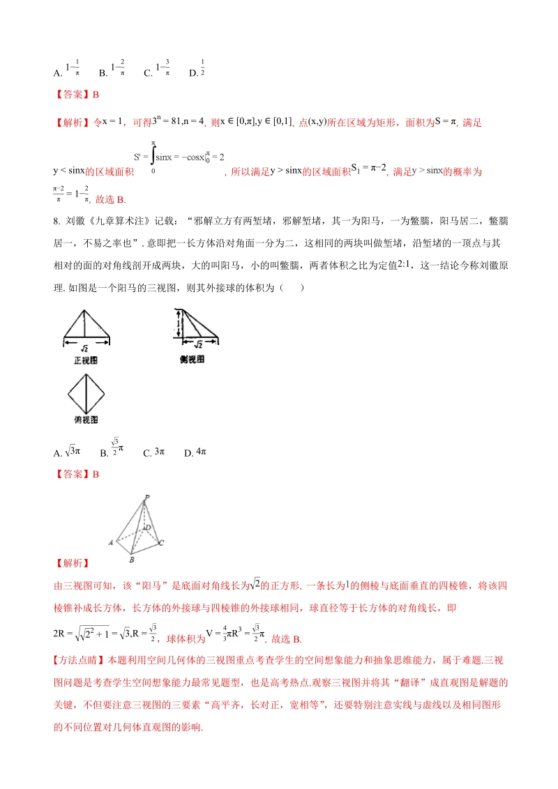 2018年甘肃省兰州市高三一诊数学（理）试题（解析版）.doc_第3页